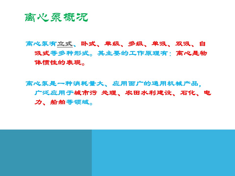 离心泵的使用及常见故障处理方法分析ppt课件