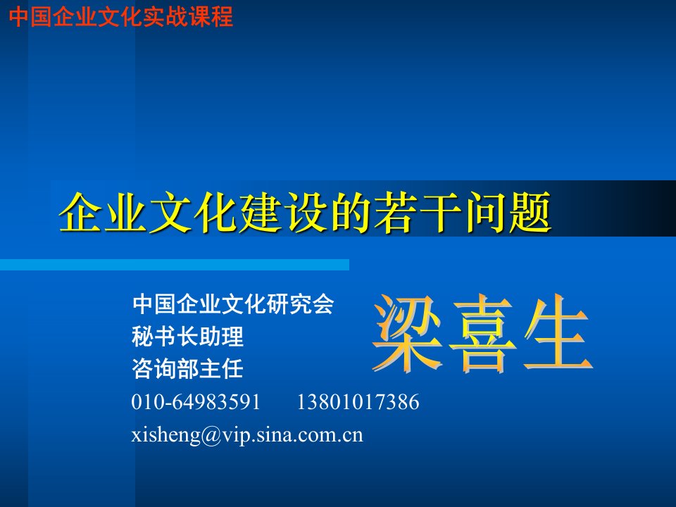 中国企业文化实战课程企业文化建设的若干问题(ppt33)