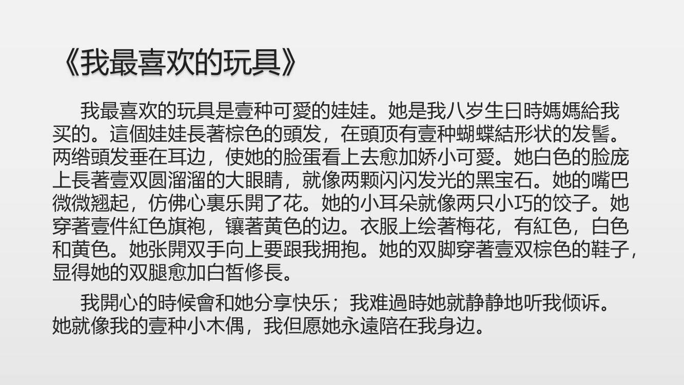 我最喜欢的玩具市公开课一等奖百校联赛获奖课件