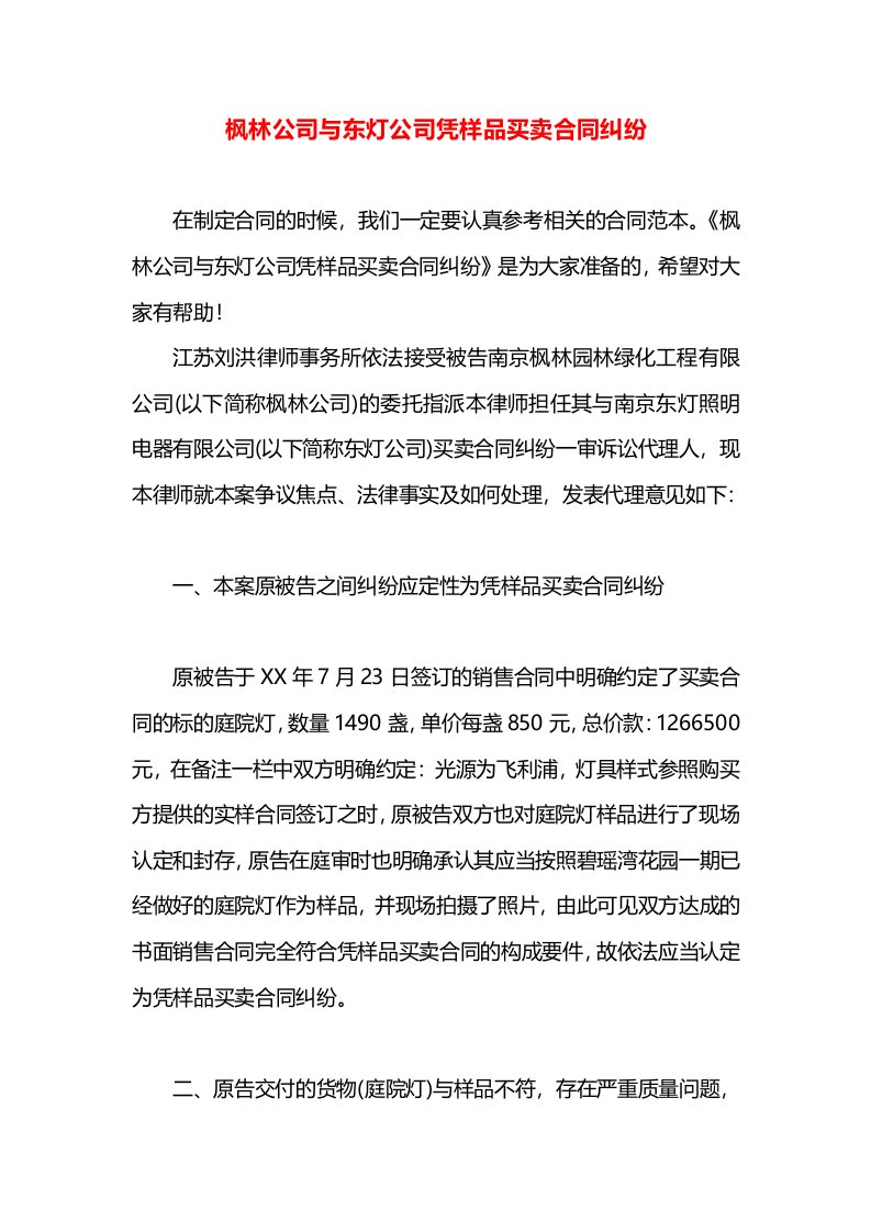 枫林公司与东灯公司凭样品买卖合同纠纷