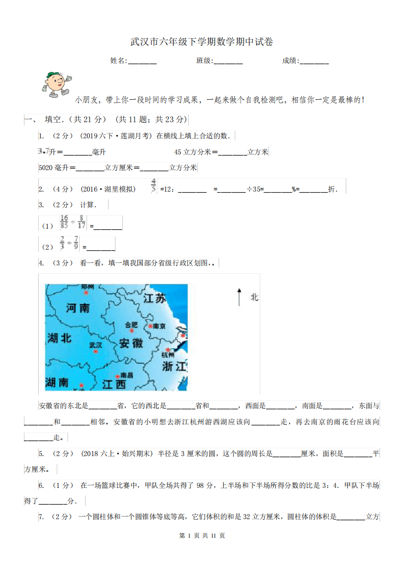 武汉市六年级下学期数学期中试卷(模拟)