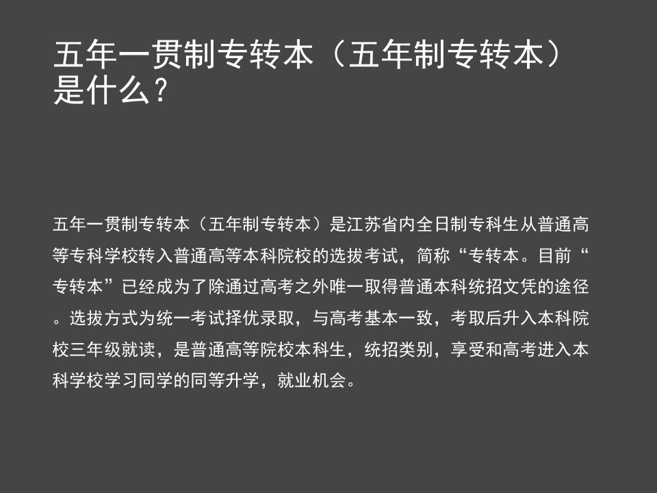 江苏五年一贯制专转本五年制专转本寒假复习