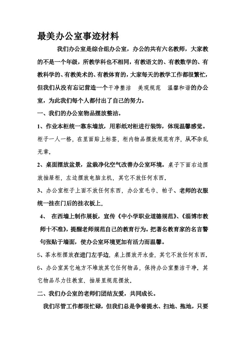 中心小学最美办公室事迹材料