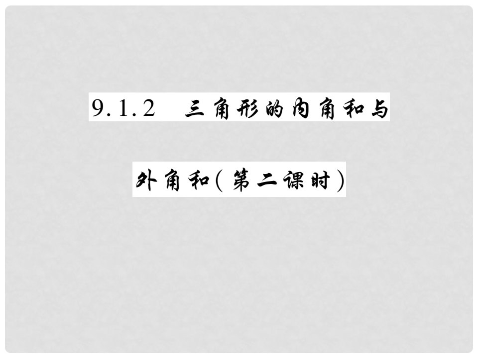 七年级数学下册