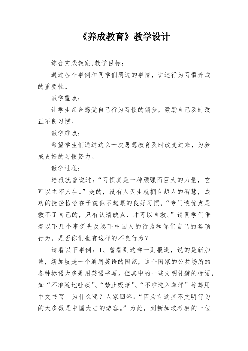 《养成教育》教学设计