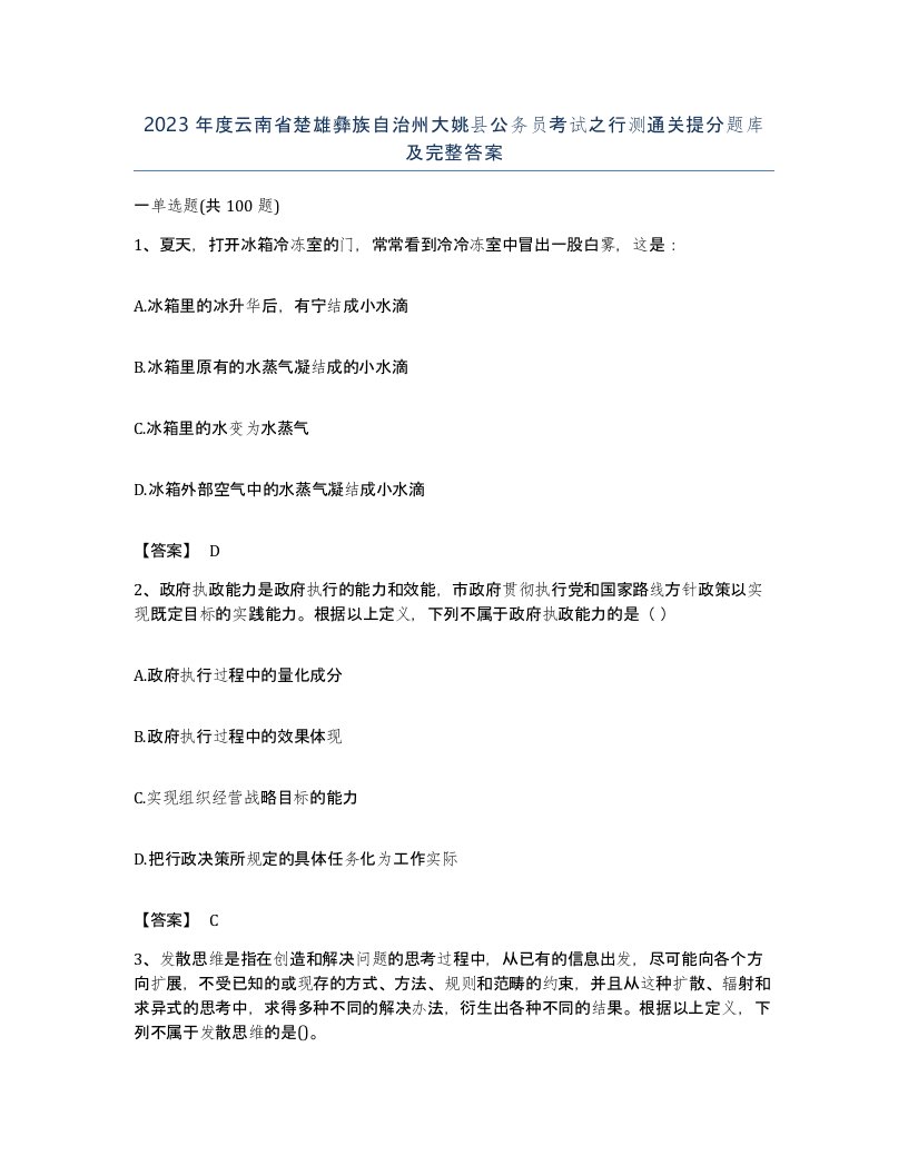 2023年度云南省楚雄彝族自治州大姚县公务员考试之行测通关提分题库及完整答案