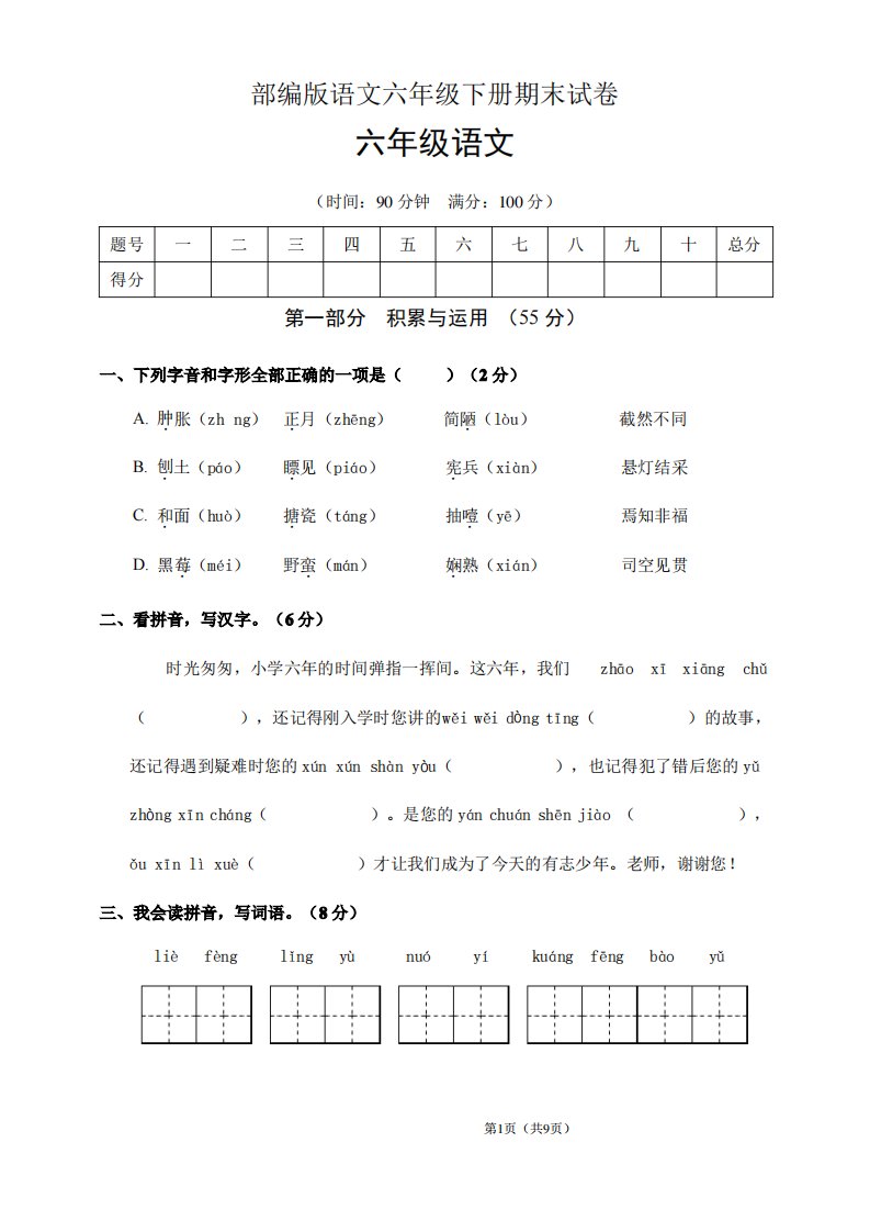 六年级下册语文试卷