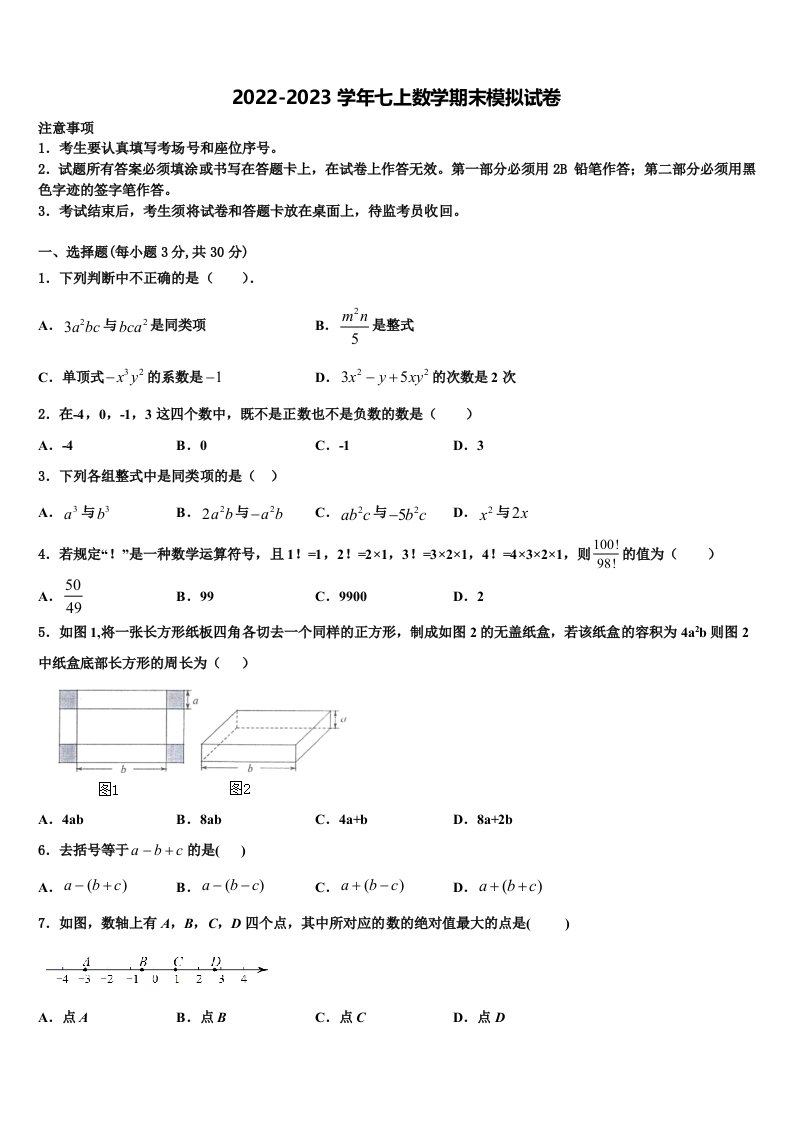 2023届四川省成都市温江区数学七年级第一学期期末调研试题含解析