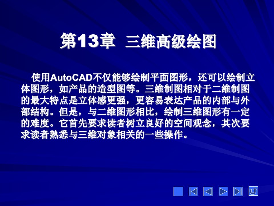 第13章cad机械制图ppt课件