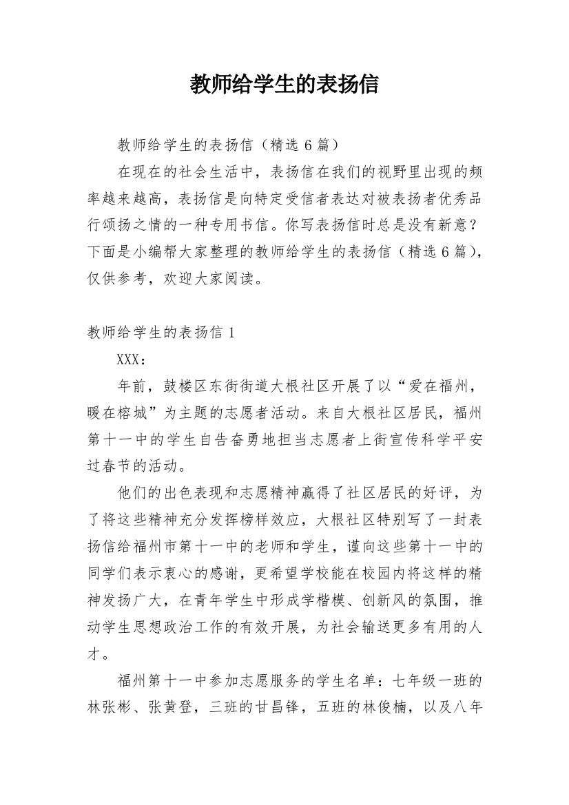 教师给学生的表扬信