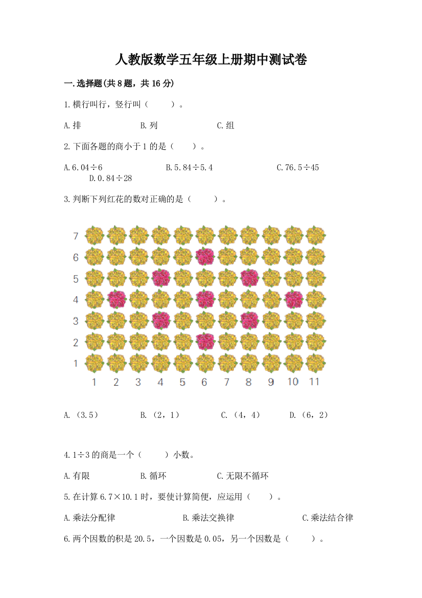 人教版数学五年级上册期中测试卷含答案【培优a卷】