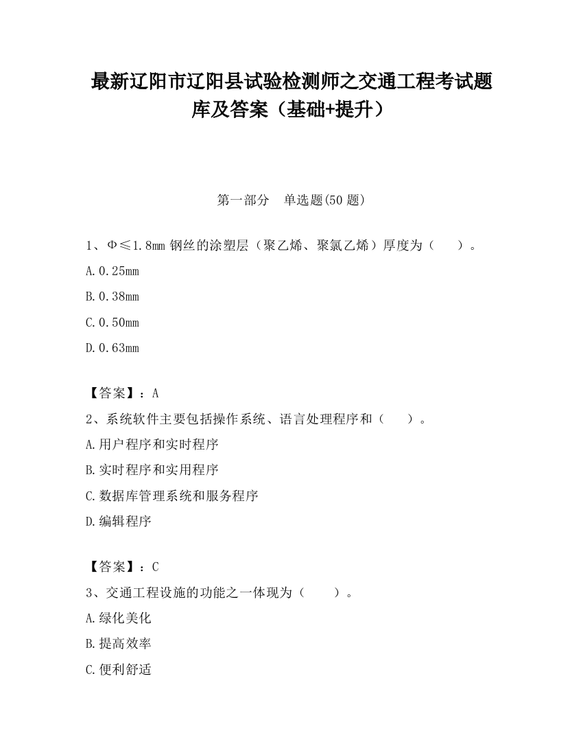 最新辽阳市辽阳县试验检测师之交通工程考试题库及答案（基础+提升）