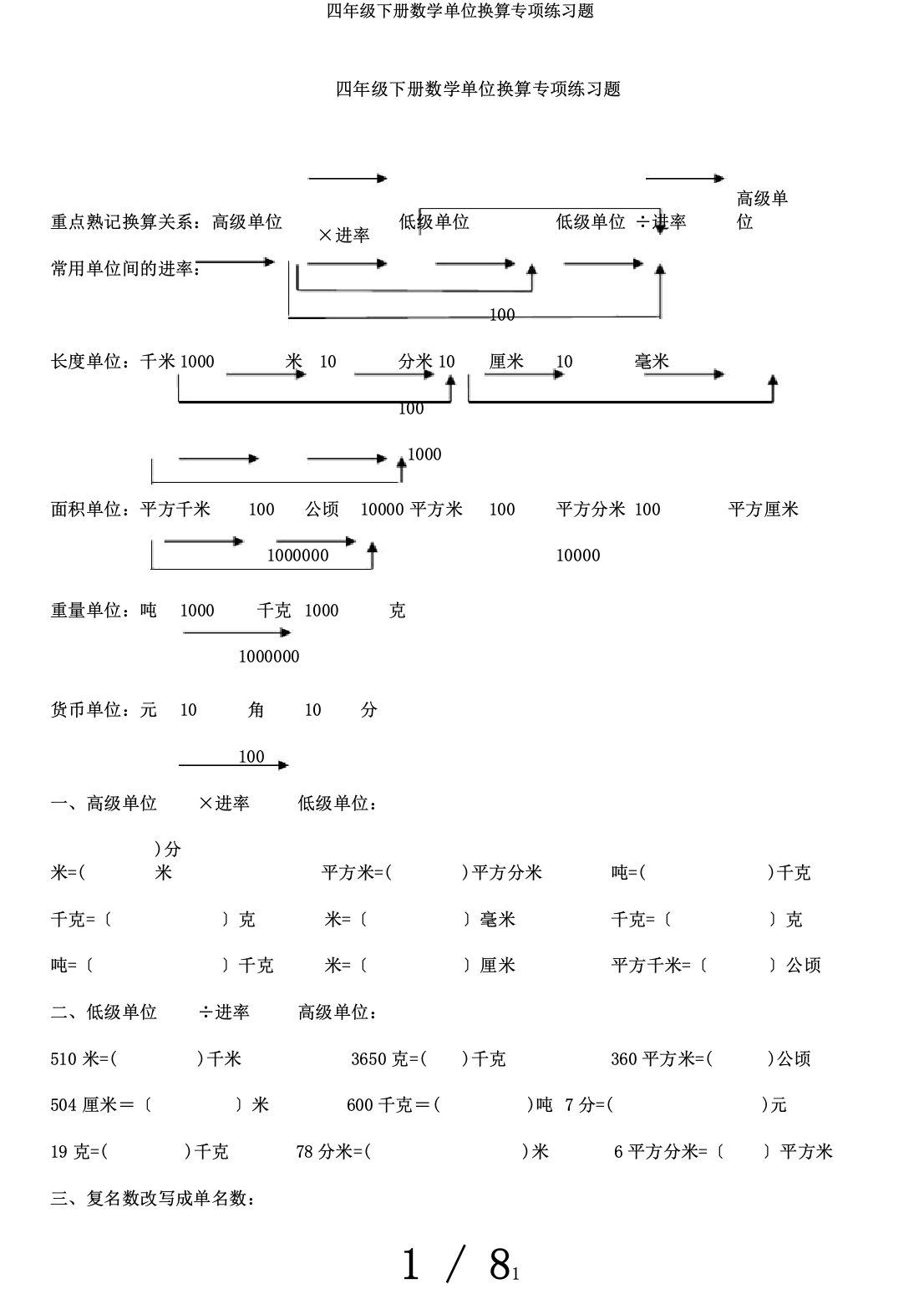 四年级下册数学单位换算专项练习题