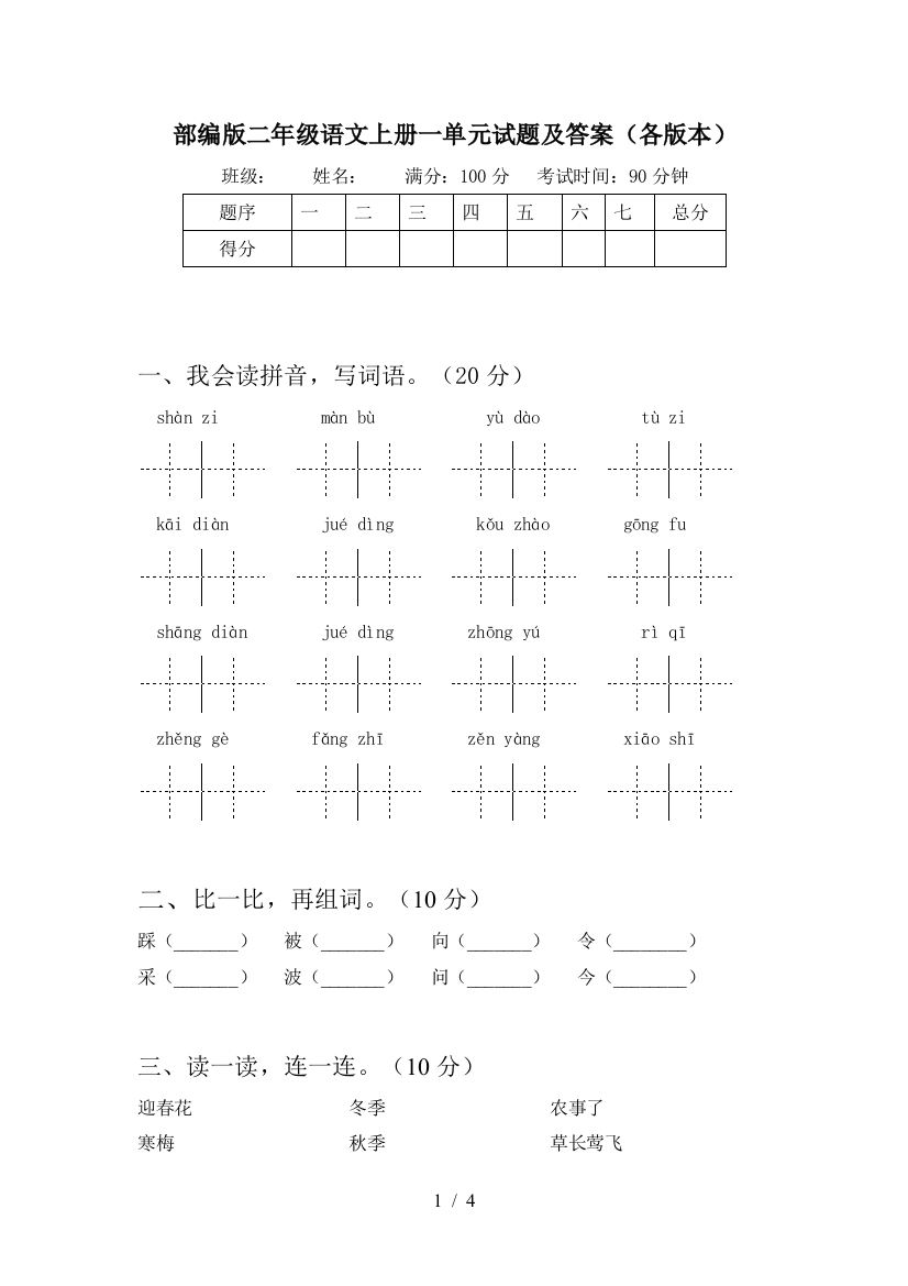 部编版二年级语文上册一单元试题及答案(各版本)