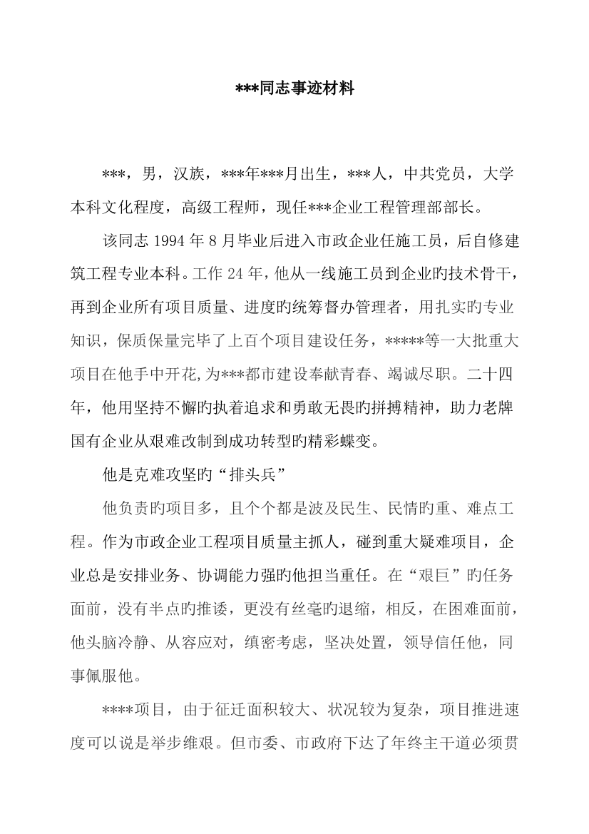 施工企业个人评优评先进事迹材料