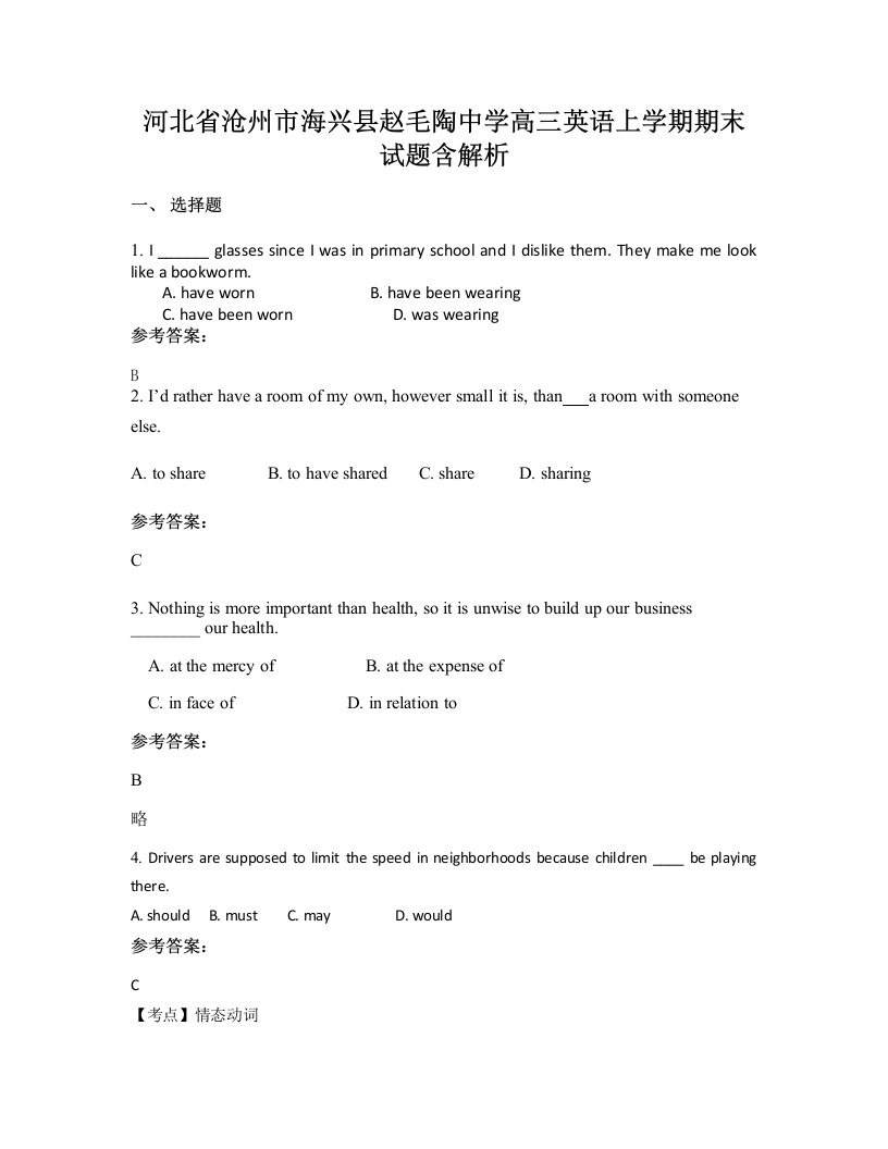 河北省沧州市海兴县赵毛陶中学高三英语上学期期末试题含解析