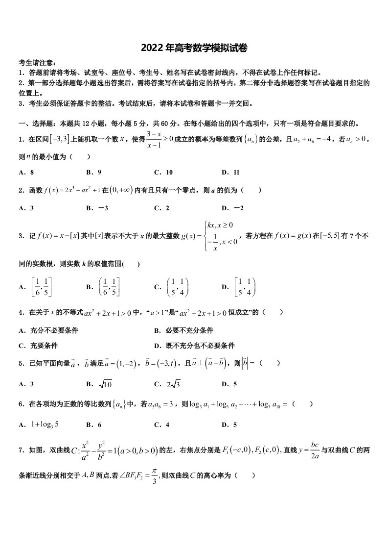 江西省于都实验中学2021-2022学年高三第二次模拟考试数学试卷含解析