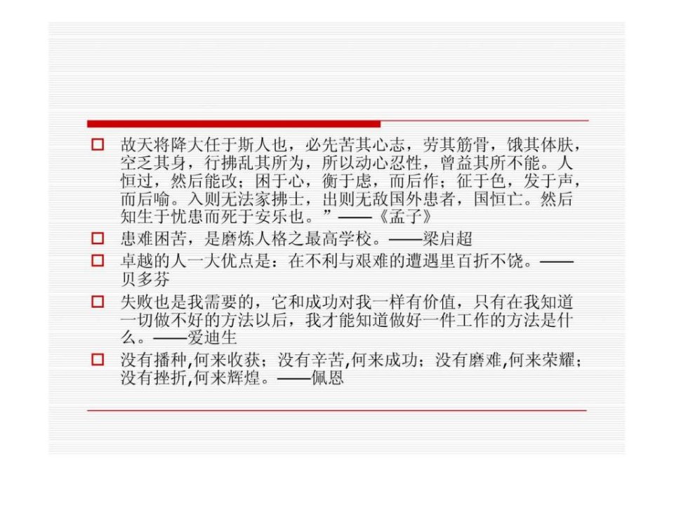 最新大学生心理健康教育第8章培养积极心态坦然面对挫折1PPT课件