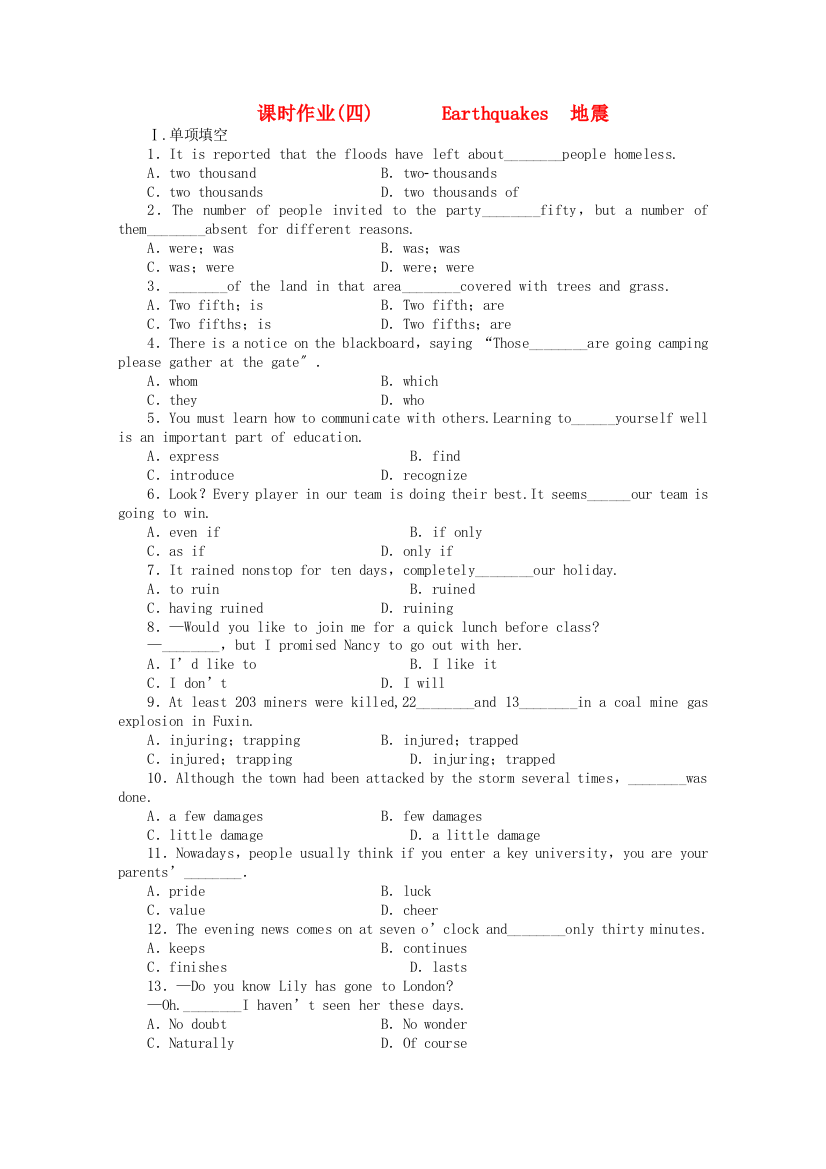 （整理版高中英语）课时作业(四)　Earthquakes地震