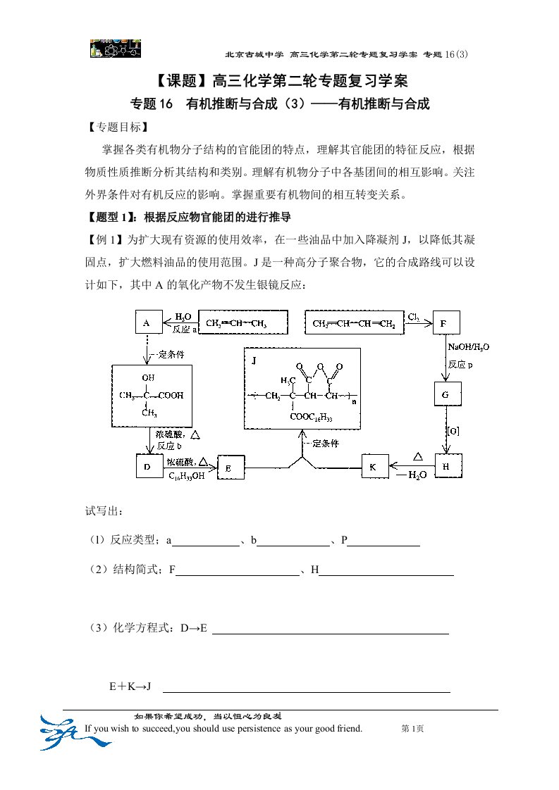 高三化学第二轮专题复习教学案16