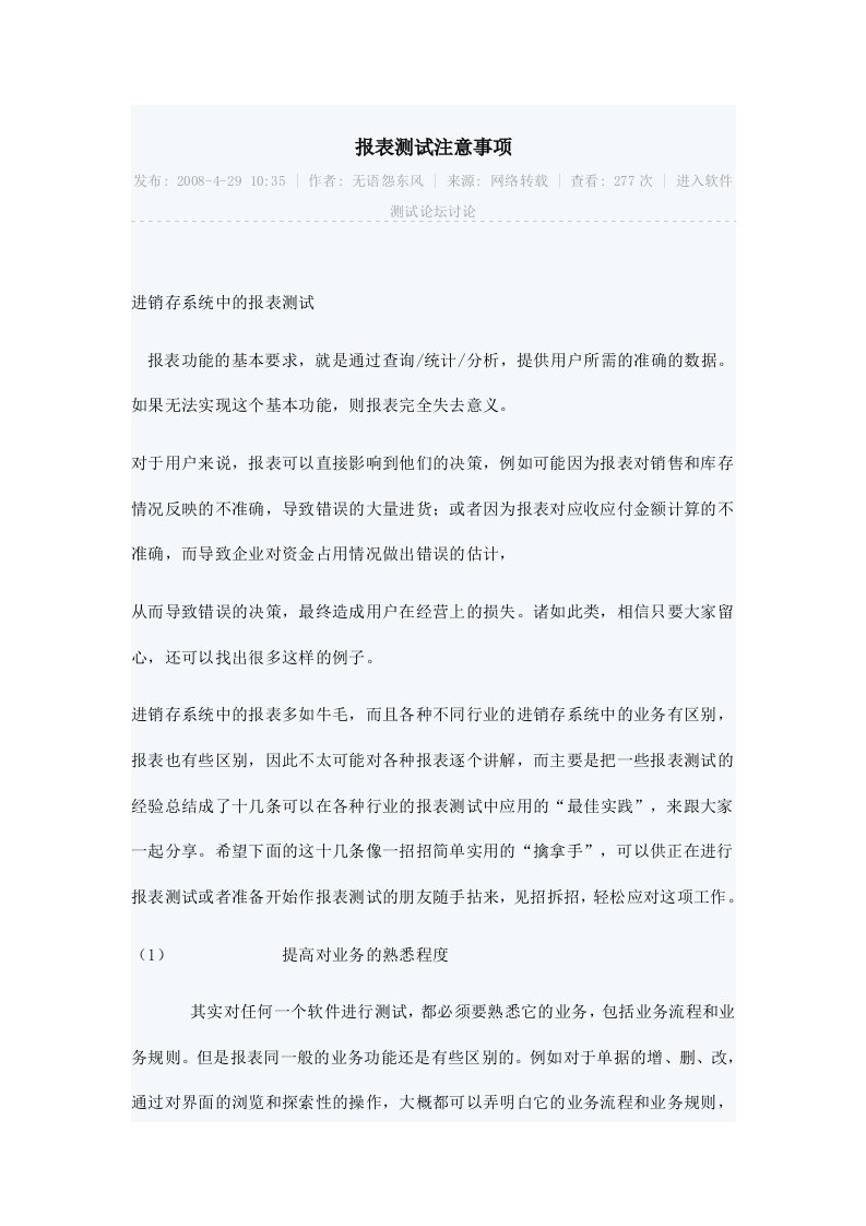 报表测试注意事项