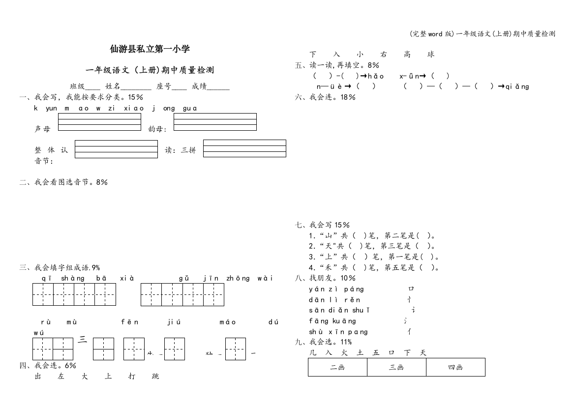 一年级语文(上册)期中质量检测