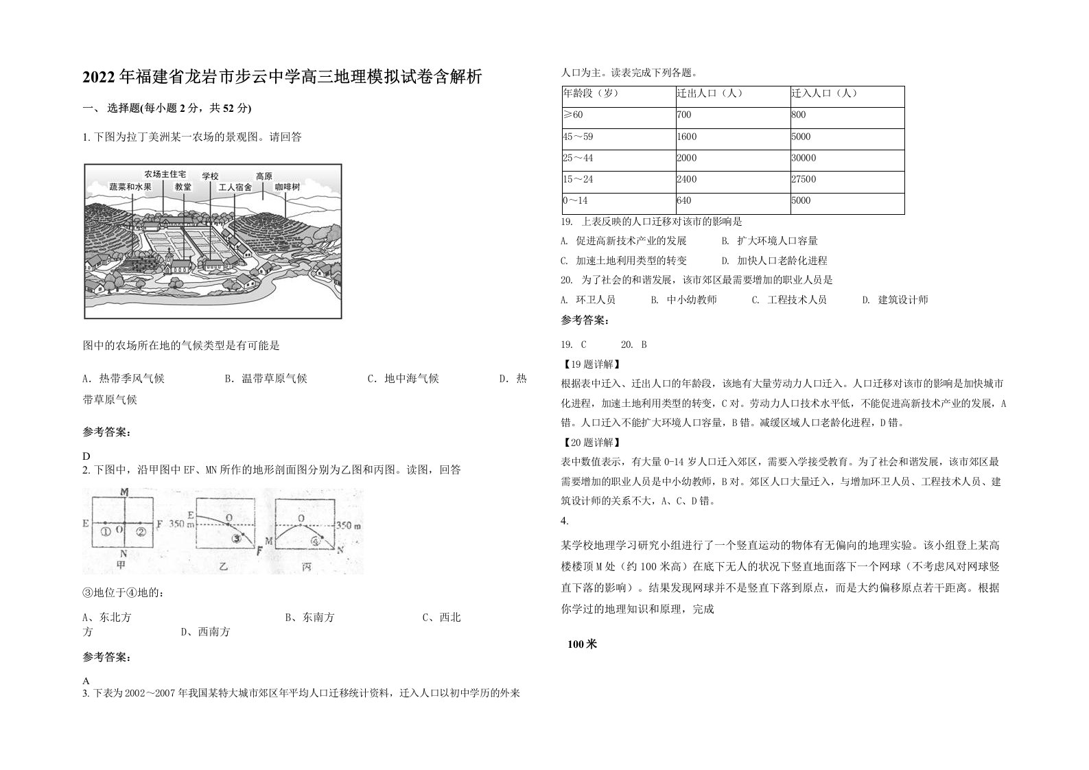 2022年福建省龙岩市步云中学高三地理模拟试卷含解析