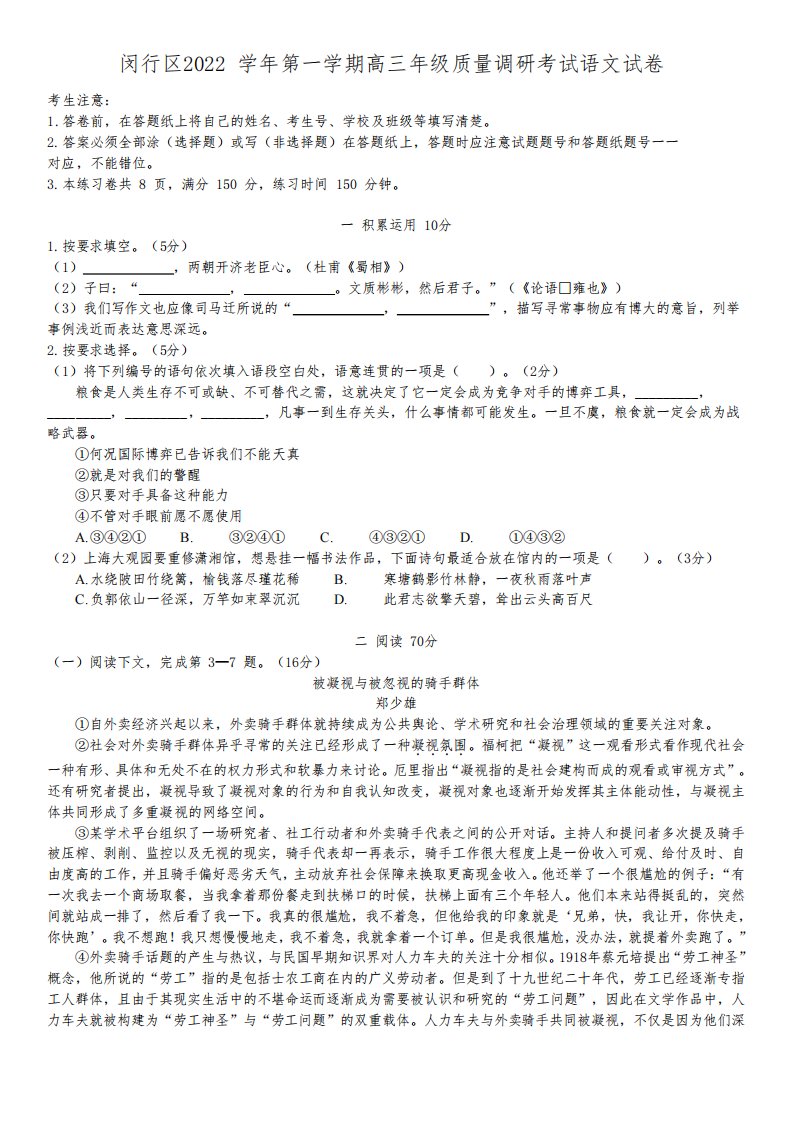 2023年上海市闵行区高三上学期高考一模语文试卷