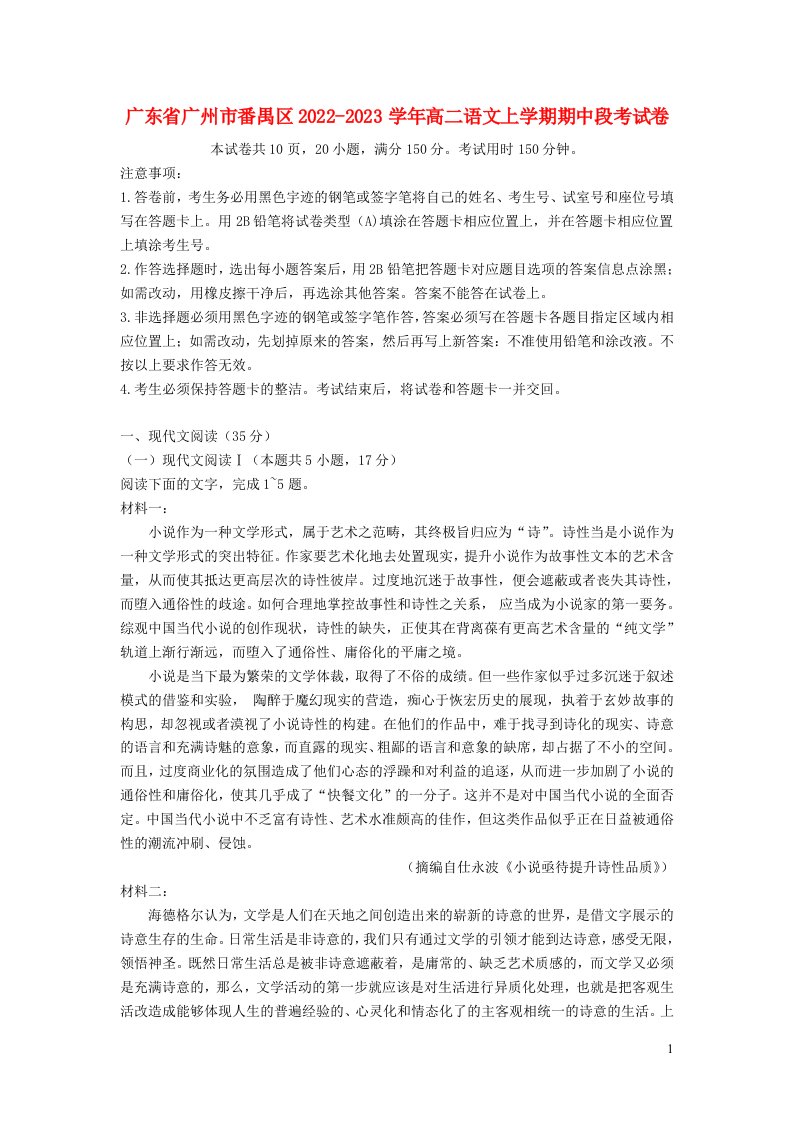 广东省广州市番禺区2022_2023学年高二语文上学期期中段考试卷含解析