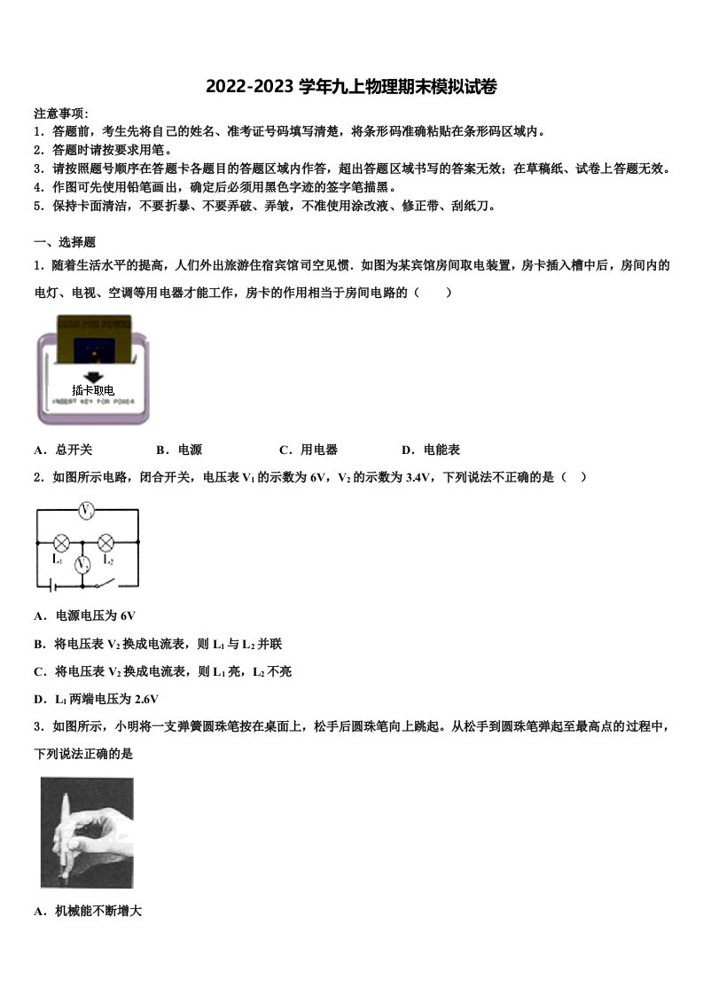 北京市人大附中2022年物理九年级第一学期期末联考试题含解析