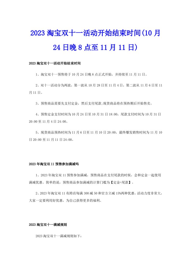 2023淘宝双十一活动开始结束时间(10月24日晚8点至11月11日)