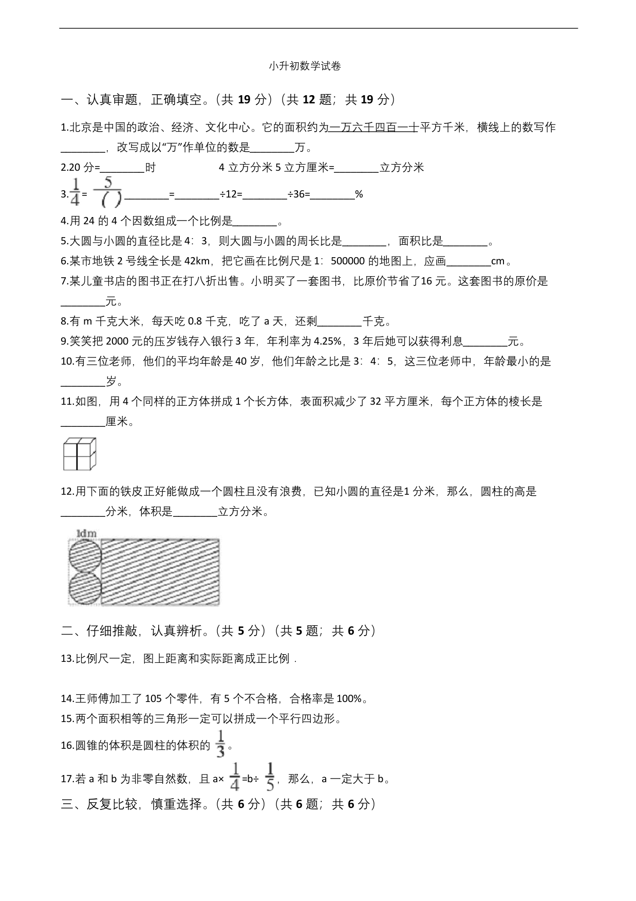 陕西省西安市小升初数学试卷