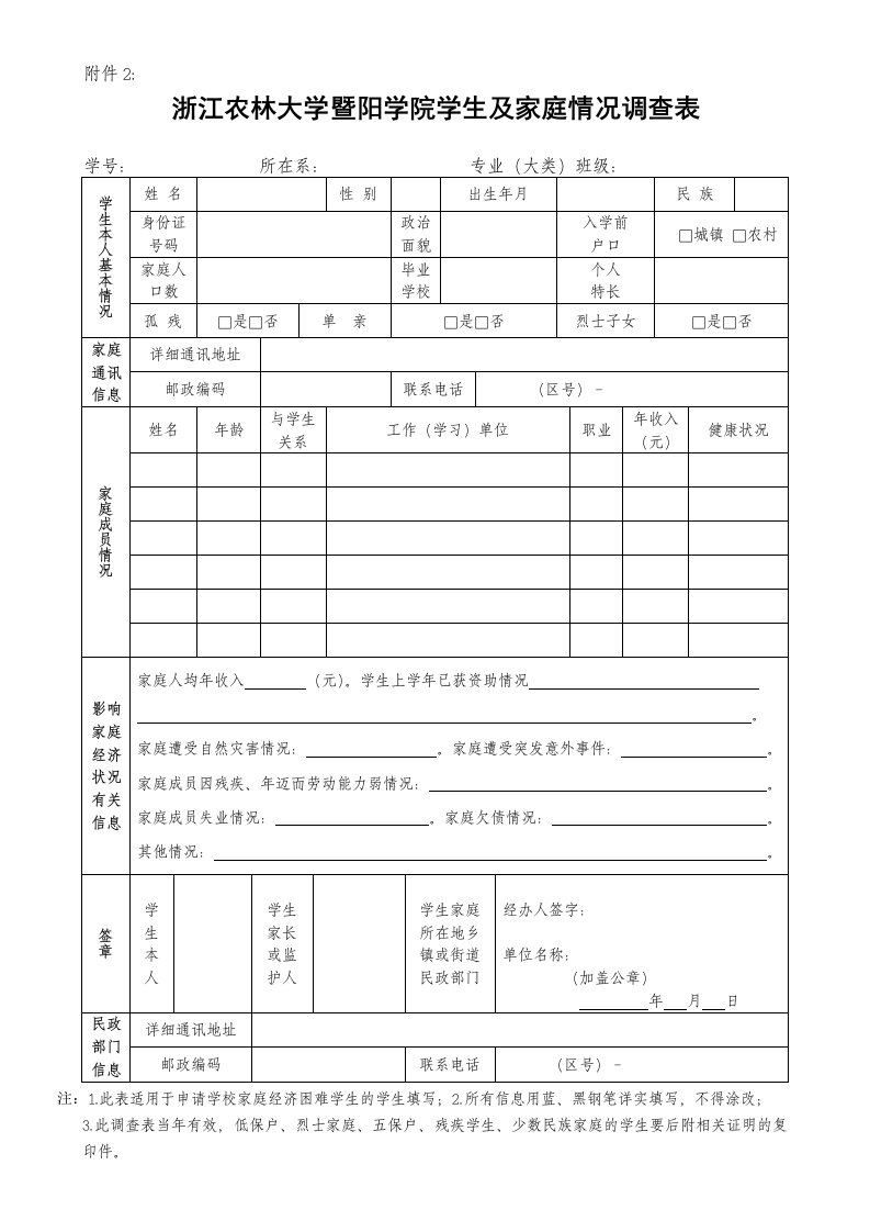 学生及家庭情况调查表