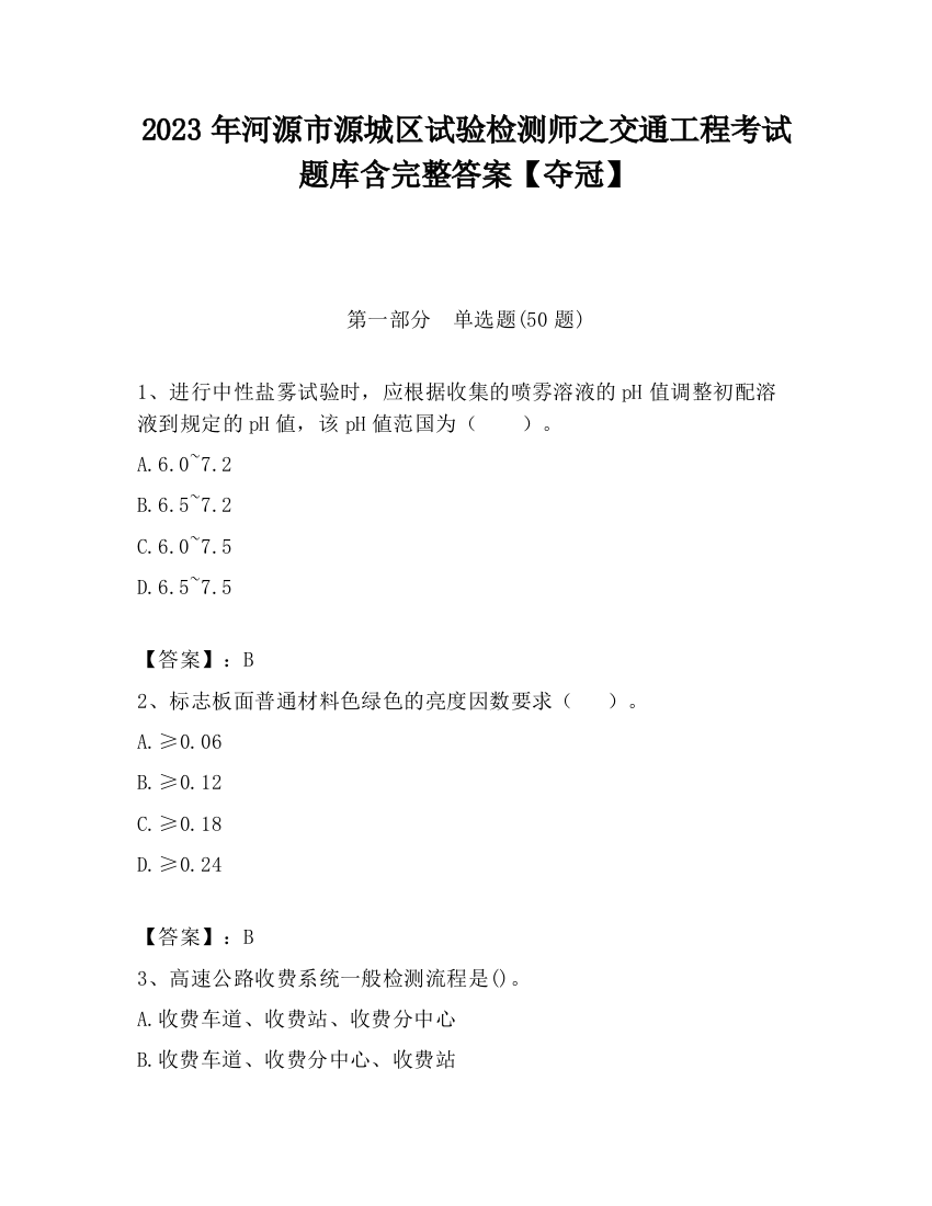 2023年河源市源城区试验检测师之交通工程考试题库含完整答案【夺冠】