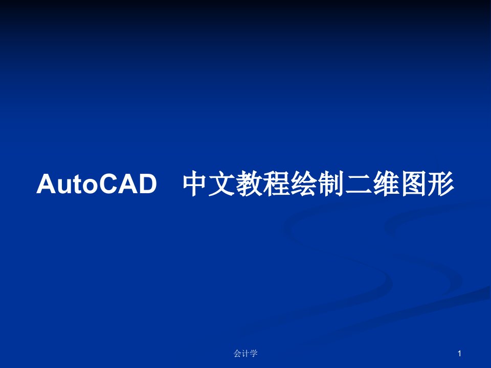 AutoCAD