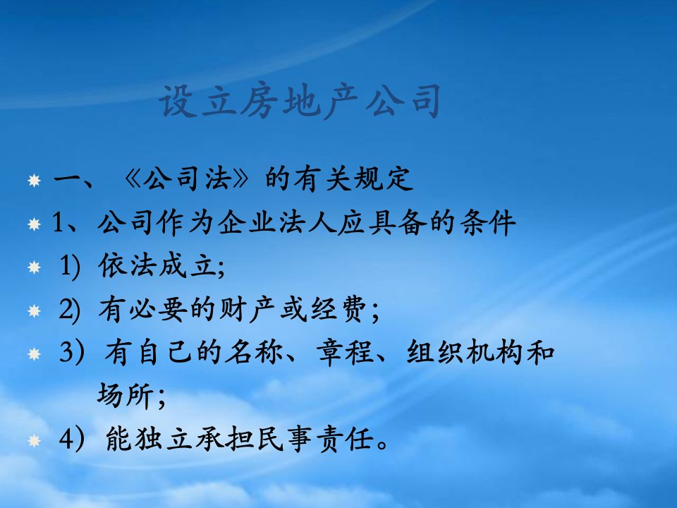 房地产企业全程税收的风险防范及纳税筹划