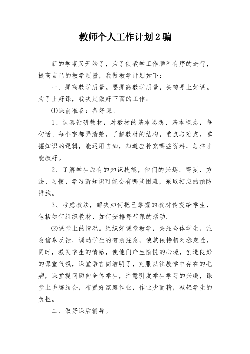 教师个人工作计划2骗