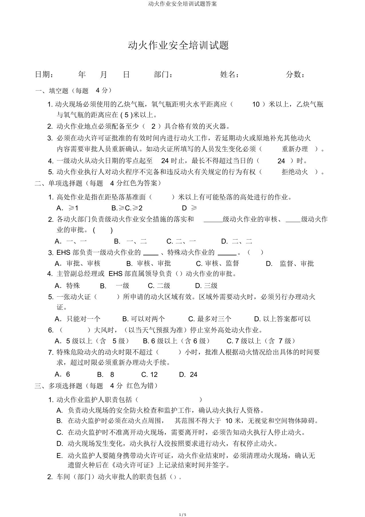 动火作业安全培训试题答案