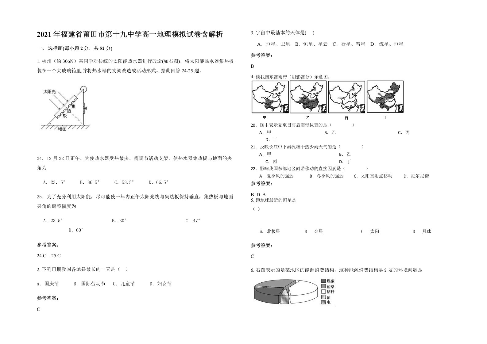 2021年福建省莆田市第十九中学高一地理模拟试卷含解析