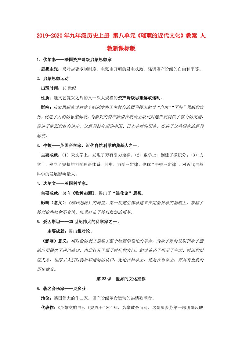 2019-2020年九年级历史上册