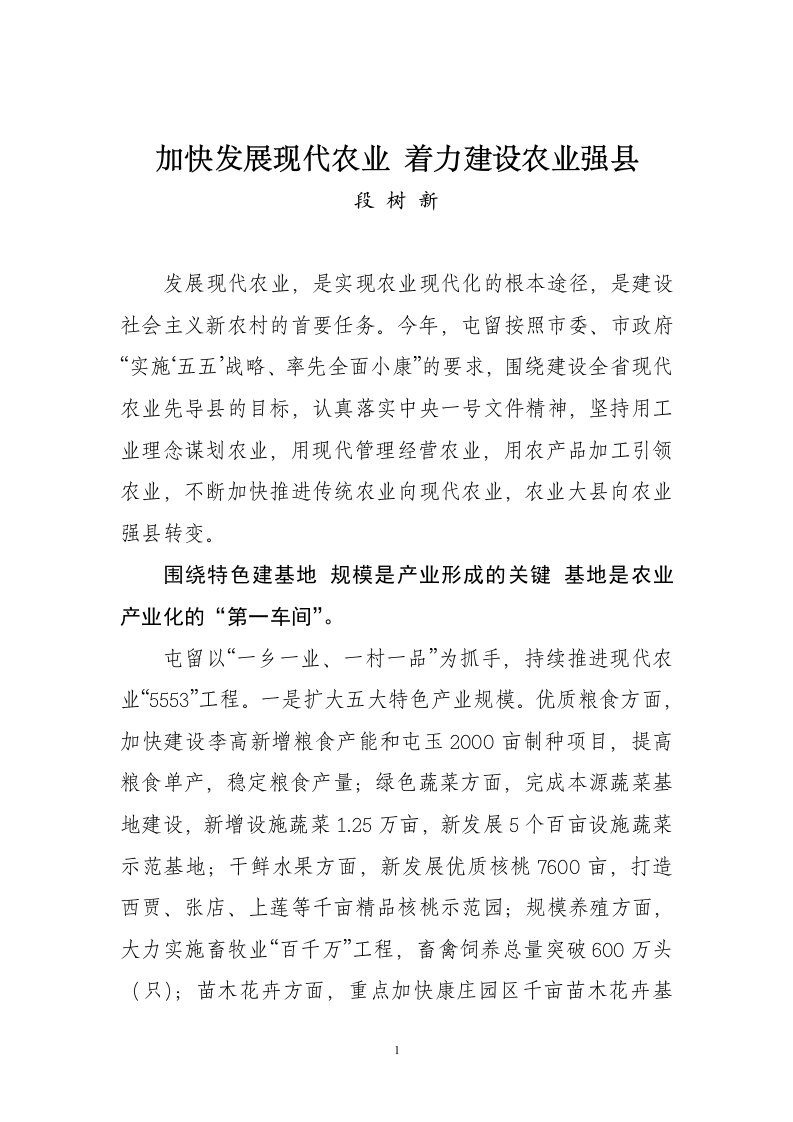 加快发展现代农业