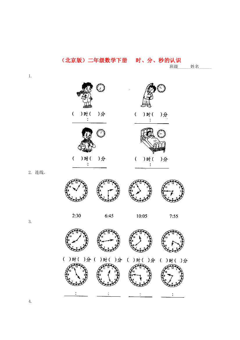 二年级数学下册