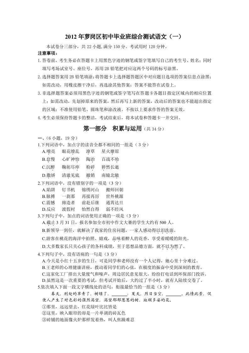 广州罗岗区2012年中考模拟考试试卷语文(附答案)