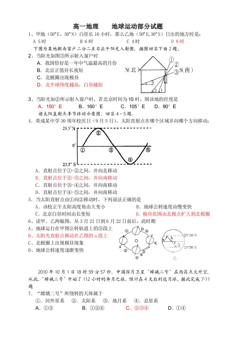 地球运动试题集锦