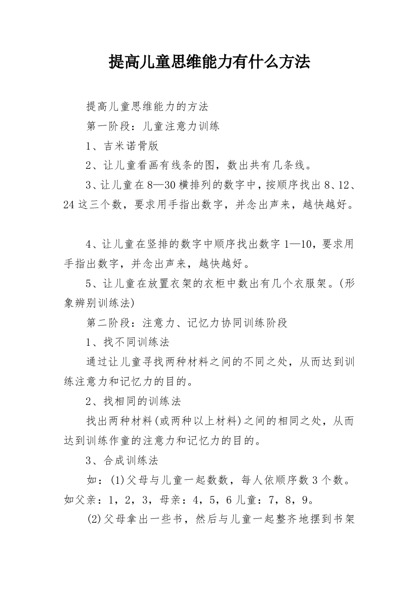 提高儿童思维能力有什么方法_1