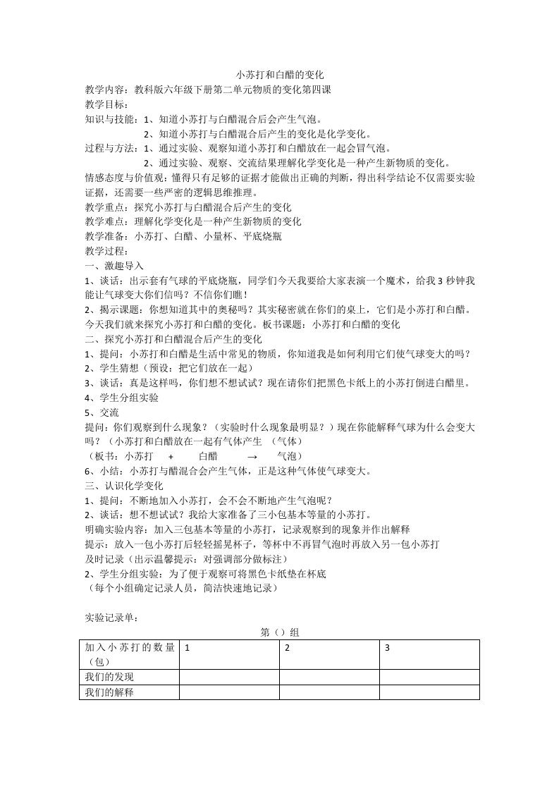 六年级下册科学教案-2.