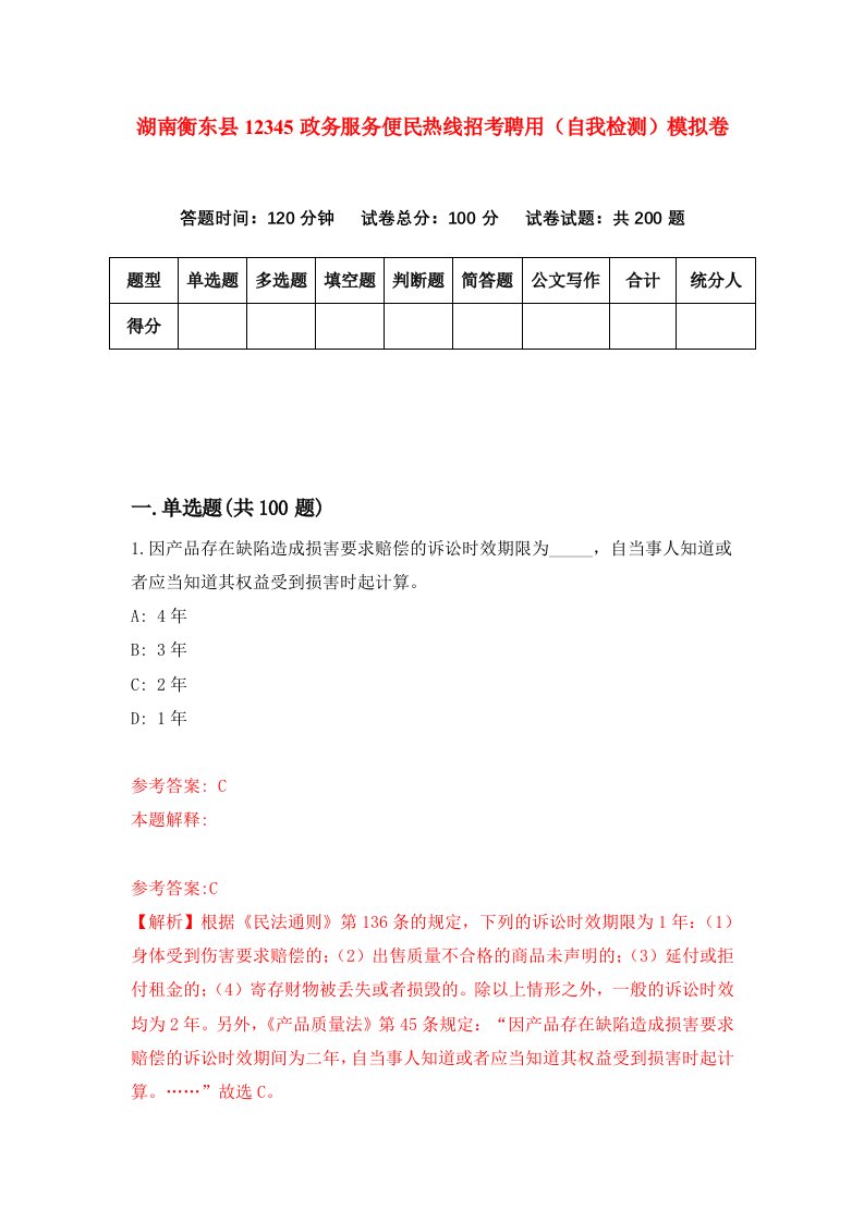 湖南衡东县12345政务服务便民热线招考聘用自我检测模拟卷第9套