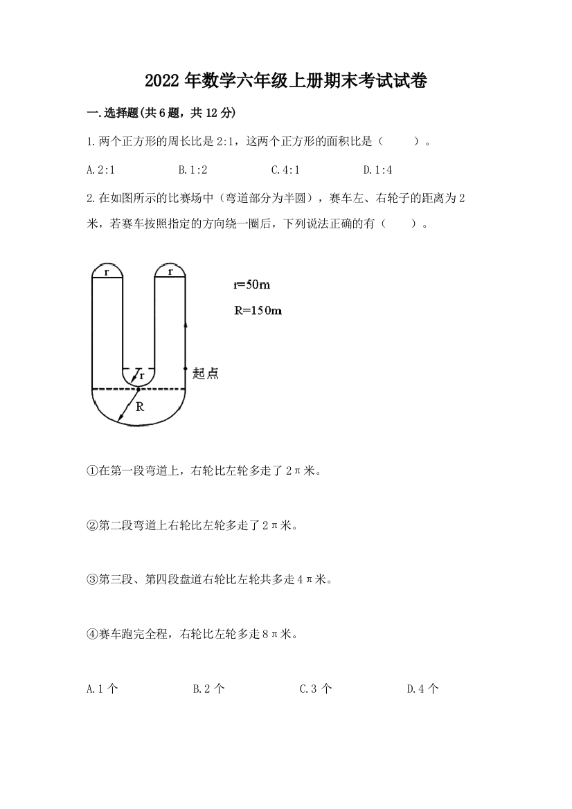 2022年数学六年级上册期末考试试卷及完整答案1套