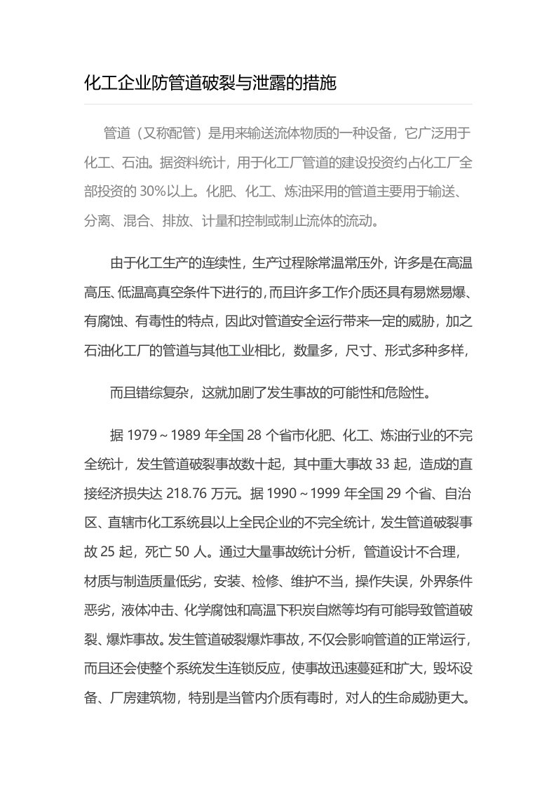 化工企业防管道破裂与泄露的措施