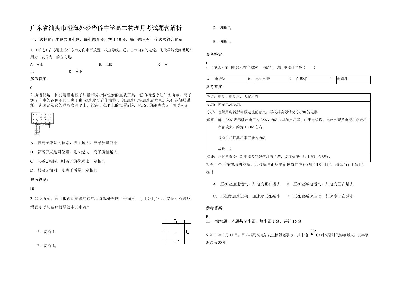 广东省汕头市澄海外砂华侨中学高二物理月考试题含解析